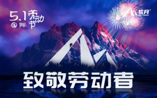 2024年南京软月“五一国际劳动节”放假安排