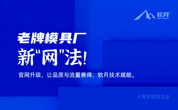 模具厂老板请留步！您的“线上订单”是不是该升级了？
