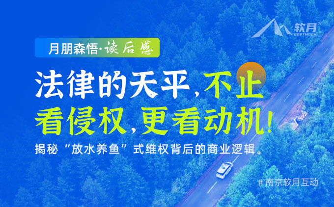 亲历“版权侵权”诉讼后，我从法官的文章里读懂了“批量维权”的真相