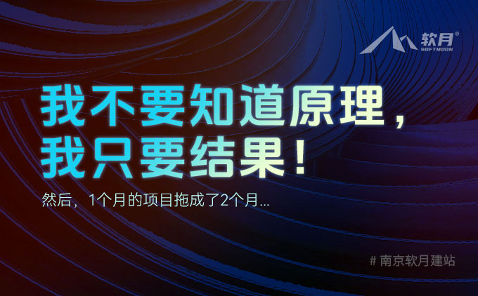 我不要原理,只要结果:然后,1个月的项目拖成了2个月 我不要原理,只要结果:然后,1个月的项目拖成了2个月